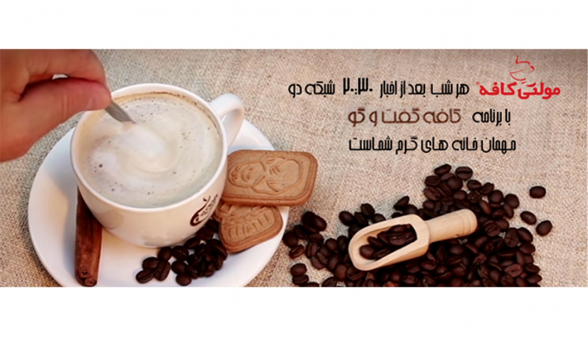 Multicafé and the Big Goftegoo Cafe Festival