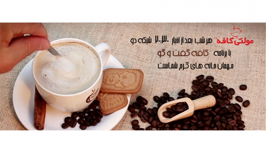 Multicafé and the Big Goftegoo Cafe Festival