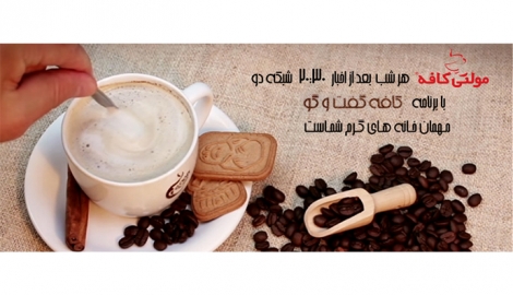 Multicafé and the Big Goftegoo Cafe Festival